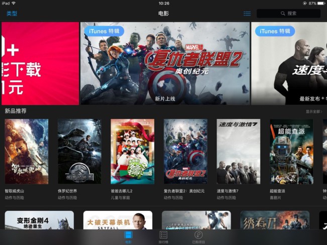 itunes-chine