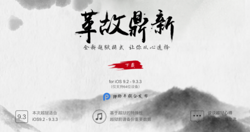 pangu-ios-9-3-3