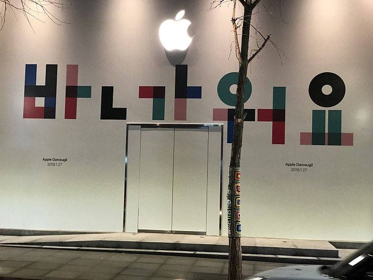 Corée du Sud : ouverture du premier Apple Store
